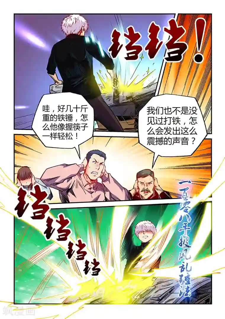 修真四万年第106话