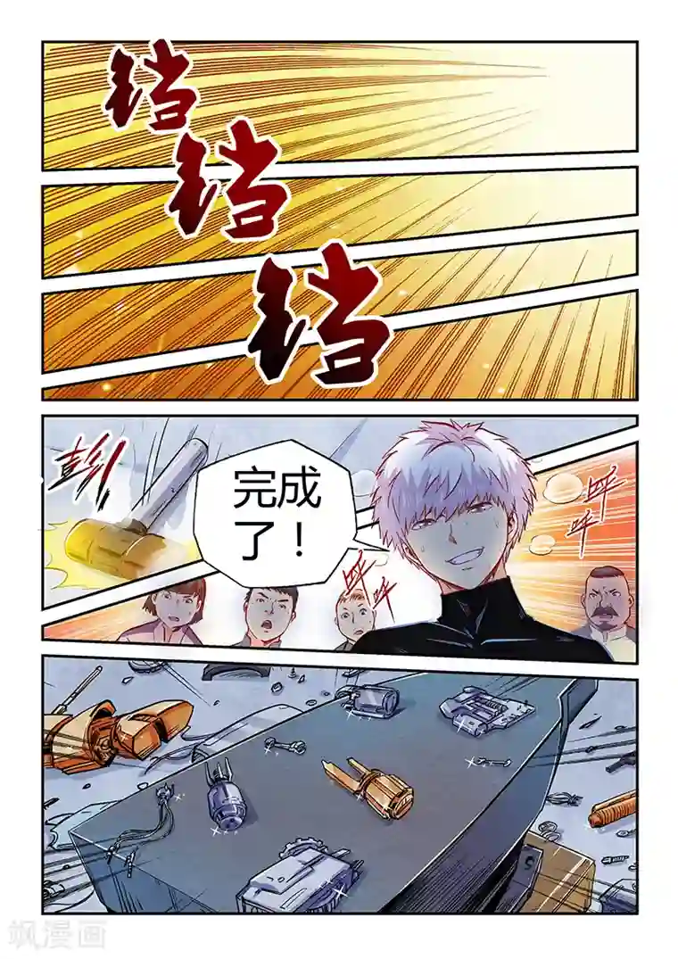 修真四万年第106话