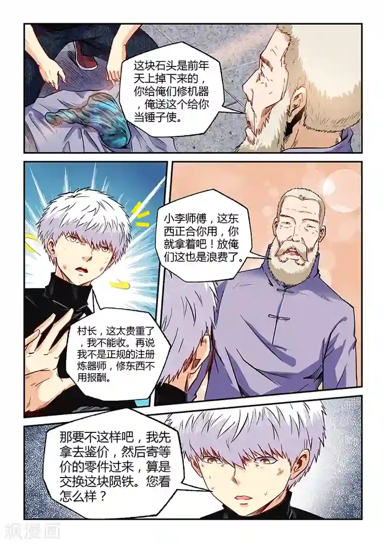 修真四万年第107话