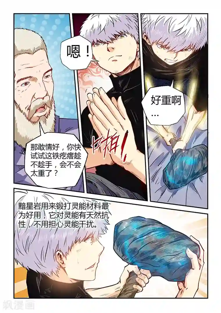 修真四万年第107话