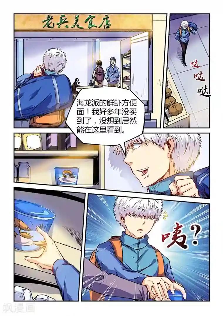 修真四万年第107话