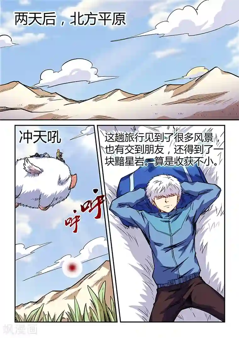 修真四万年第107话