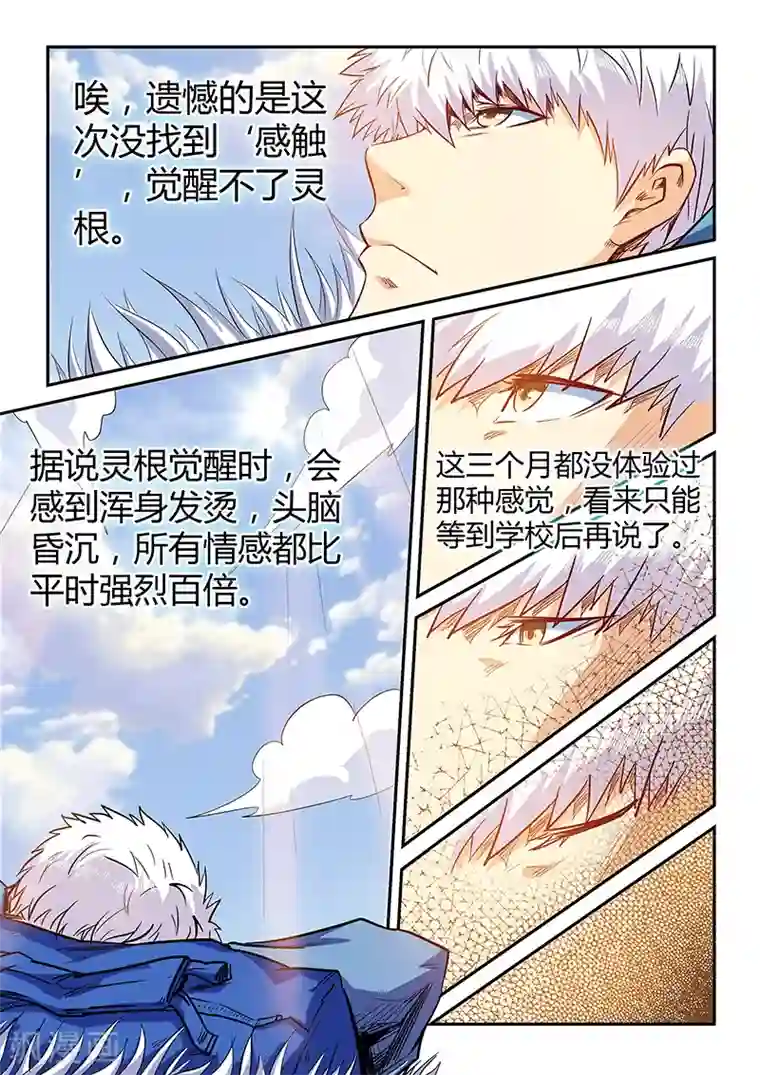 修真四万年第107话