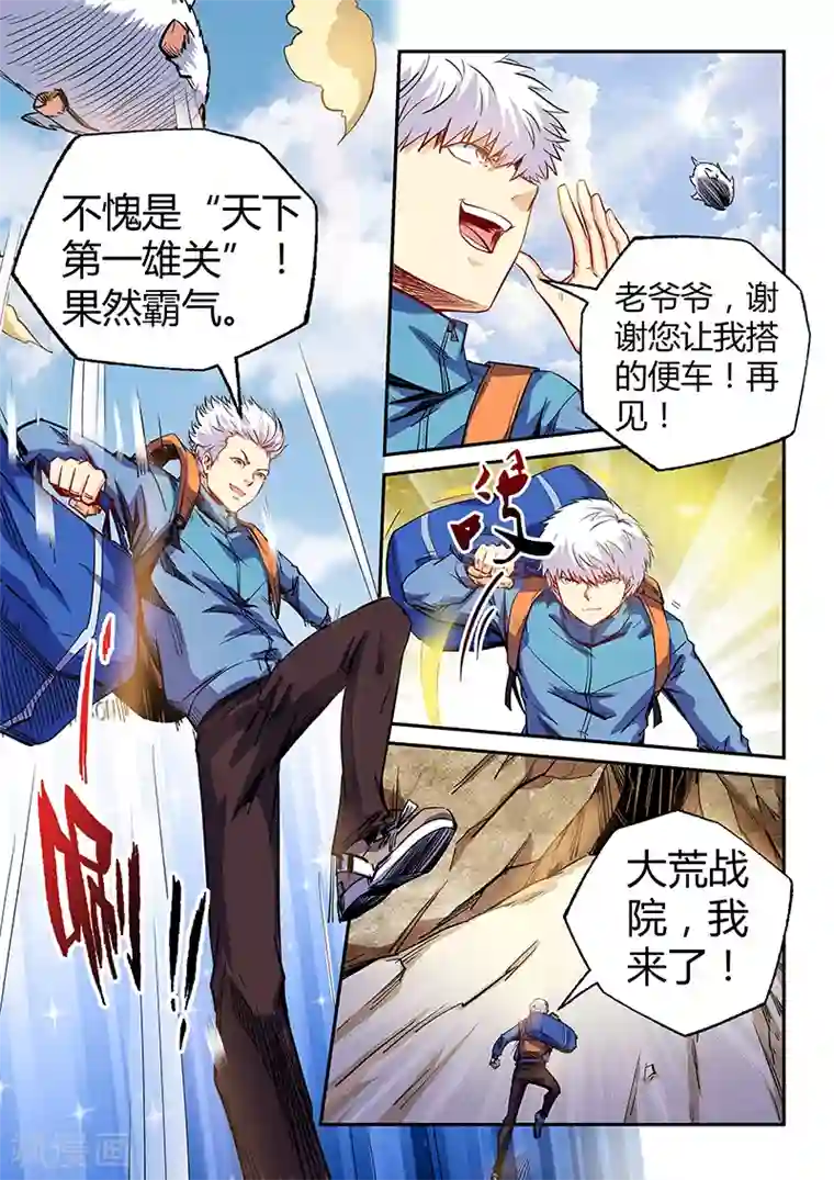 修真四万年第107话