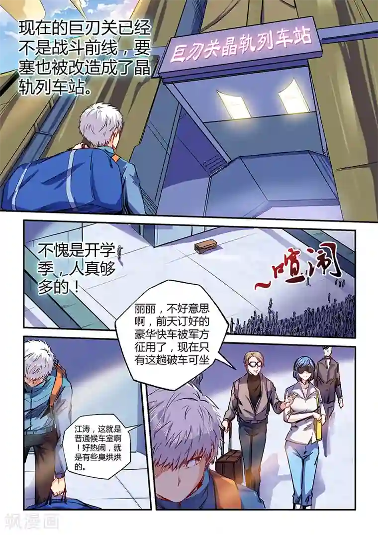 修真四万年第107话