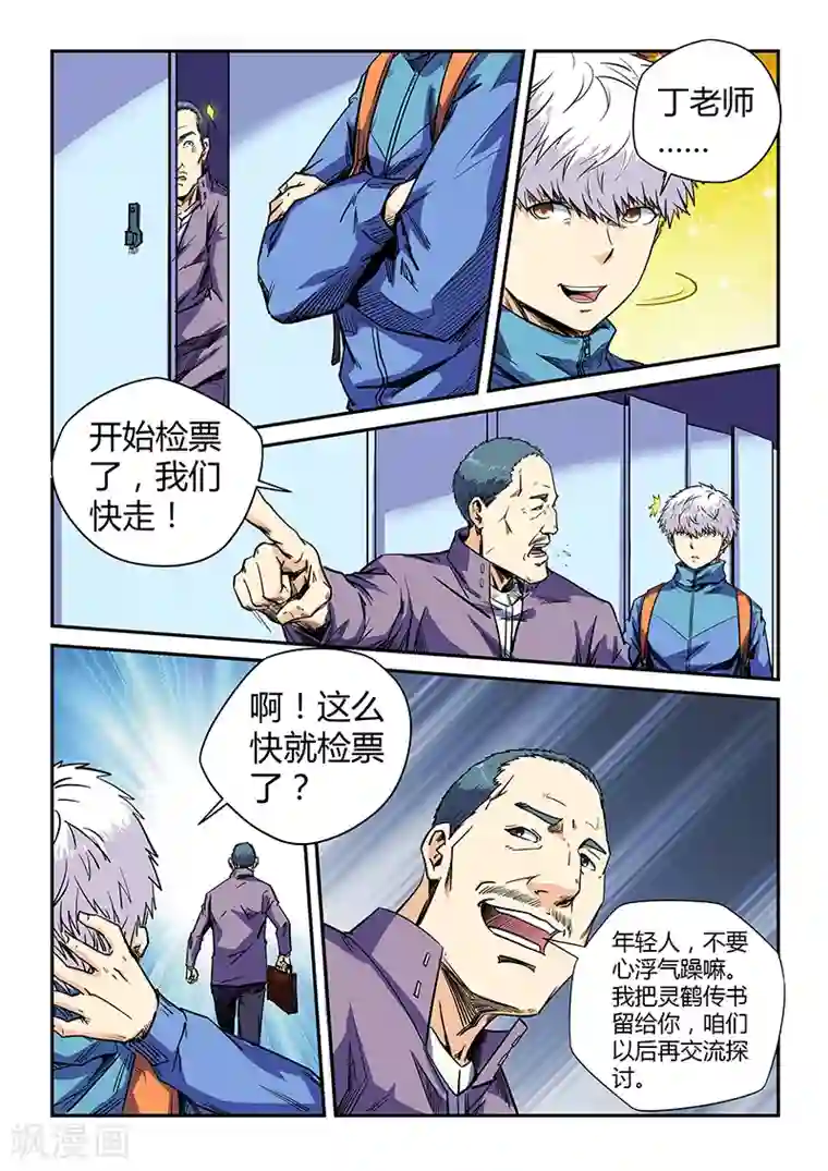 修真四万年第108话