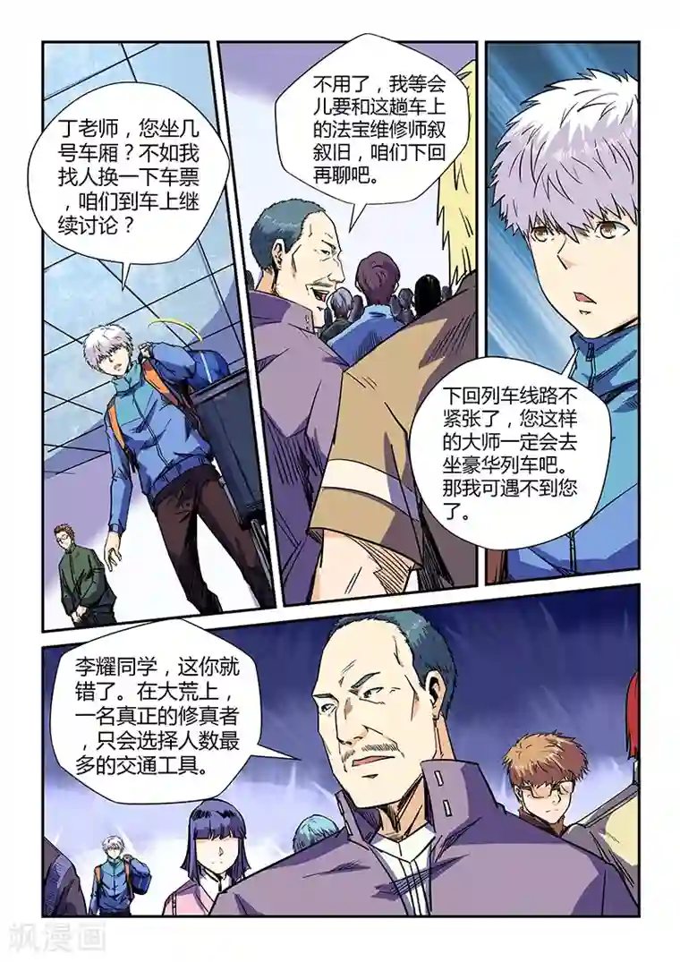 修真四万年第108话