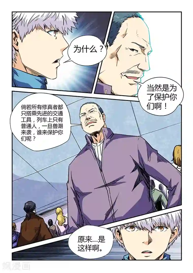 修真四万年第108话