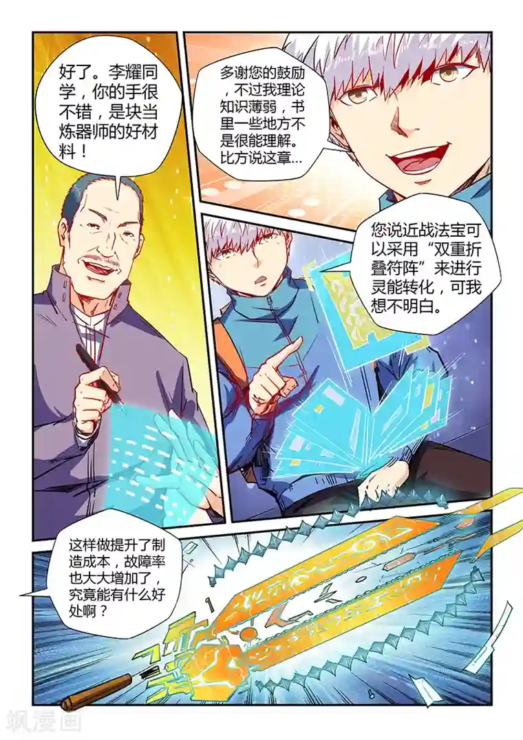 修真四万年第108话