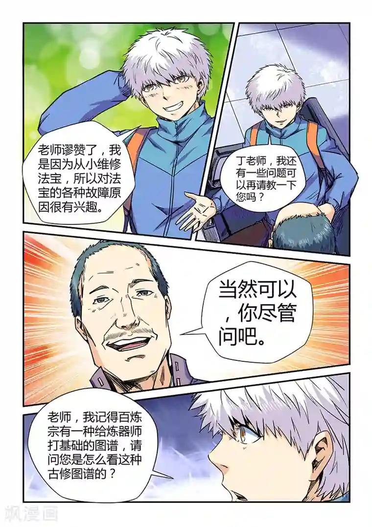 修真四万年第108话