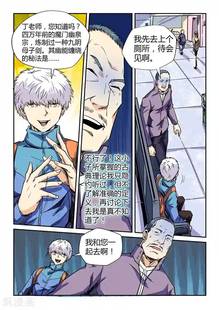 修真四万年第108话