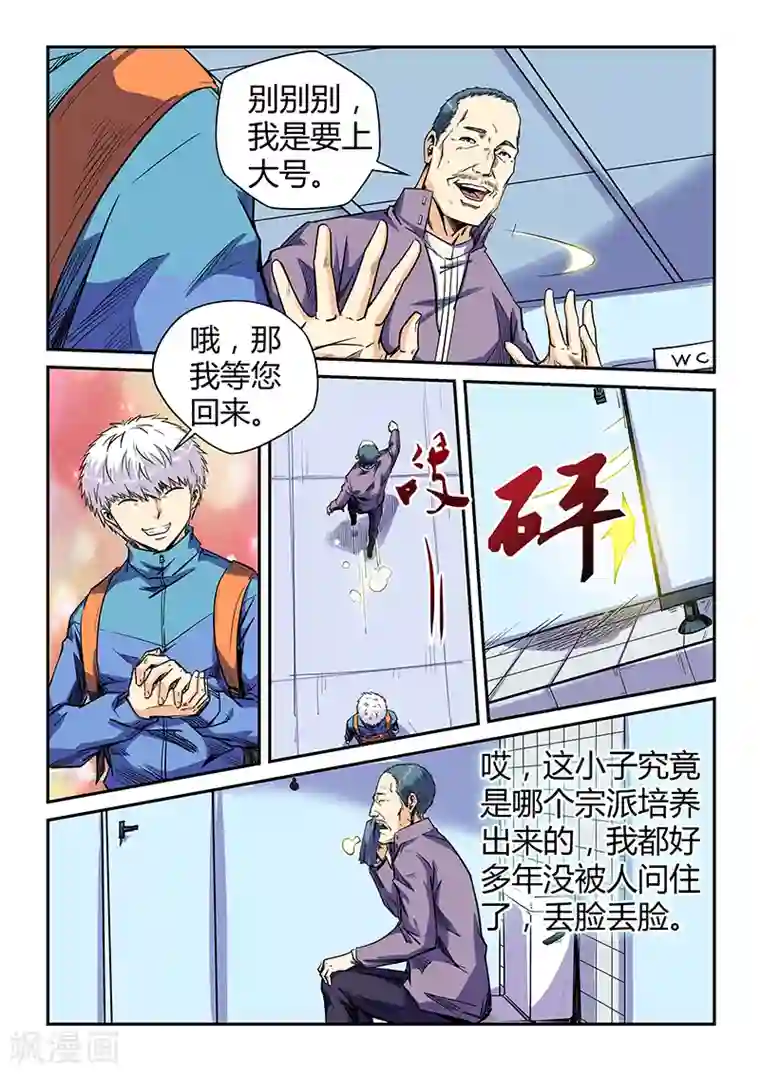 修真四万年第108话