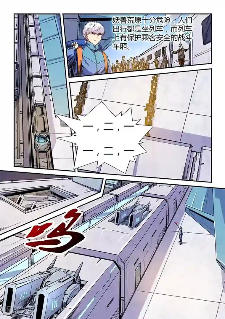 修真四万年第109话