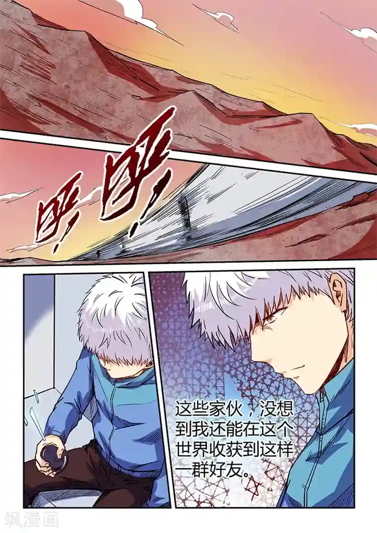 修真四万年第109话