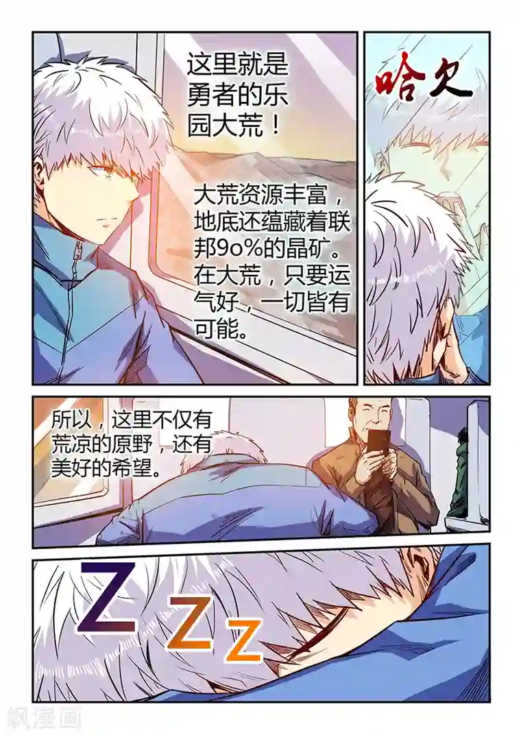 修真四万年第109话