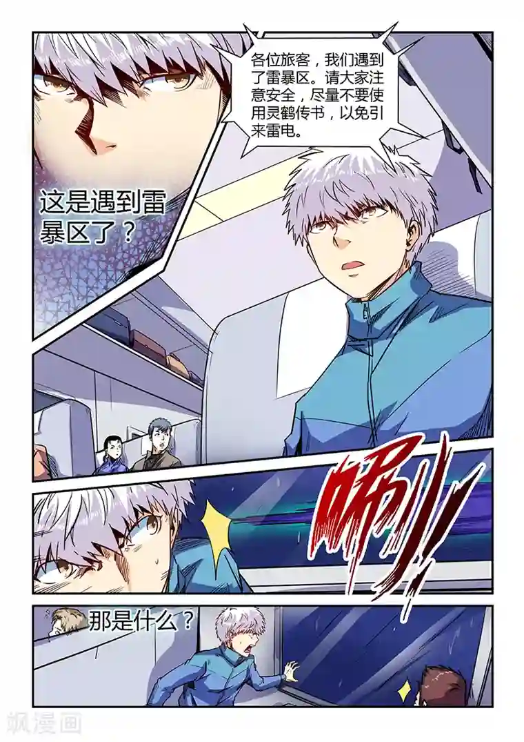 修真四万年第109话