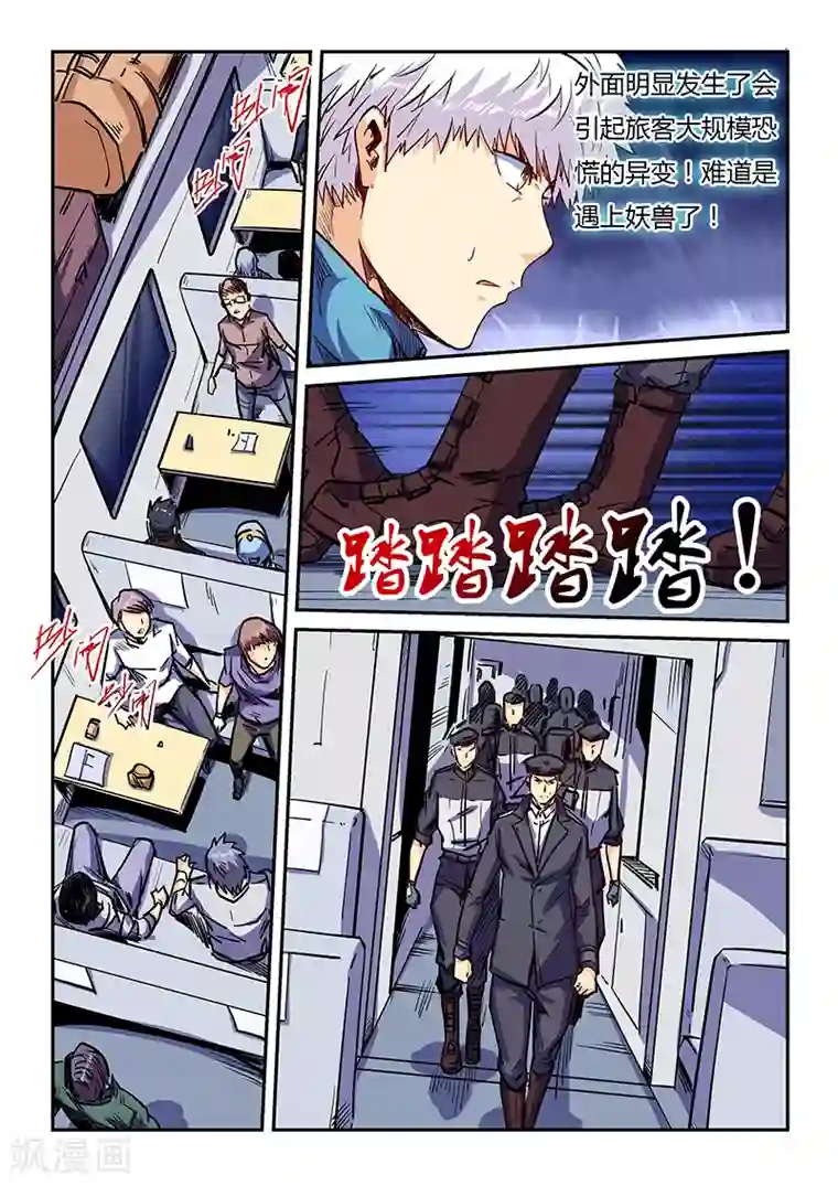 修真四万年第109话