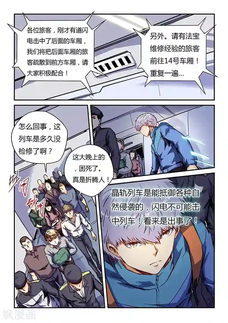 修真四万年第109话