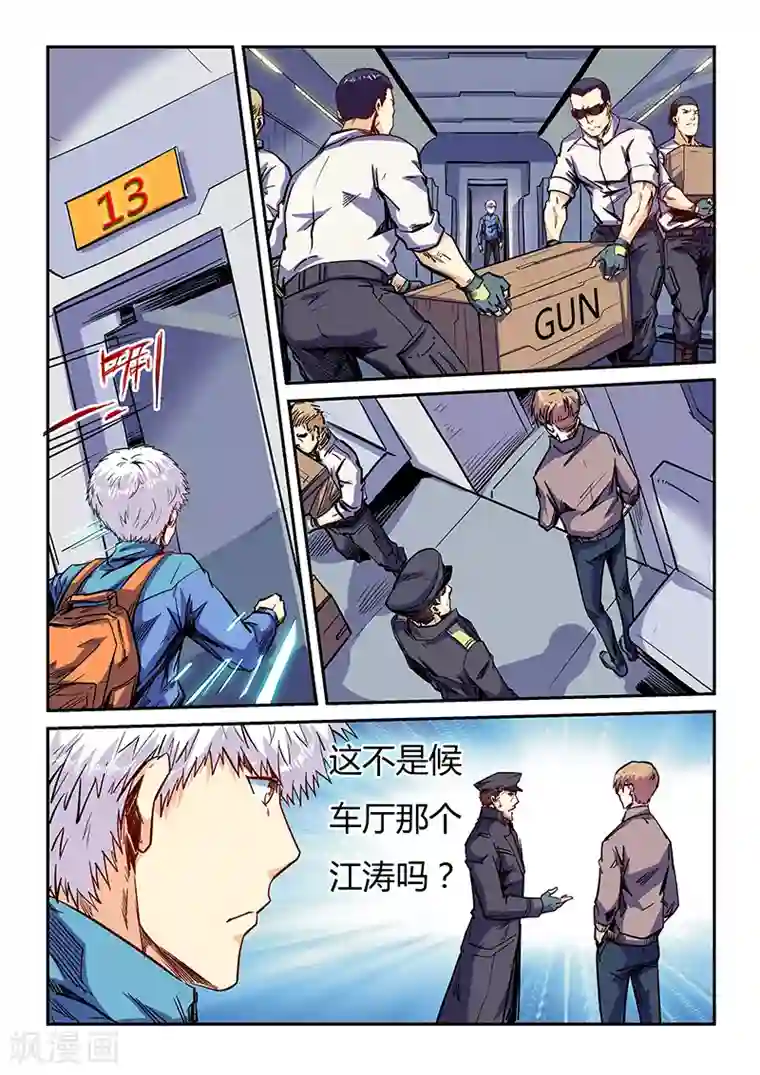 修真四万年第109话