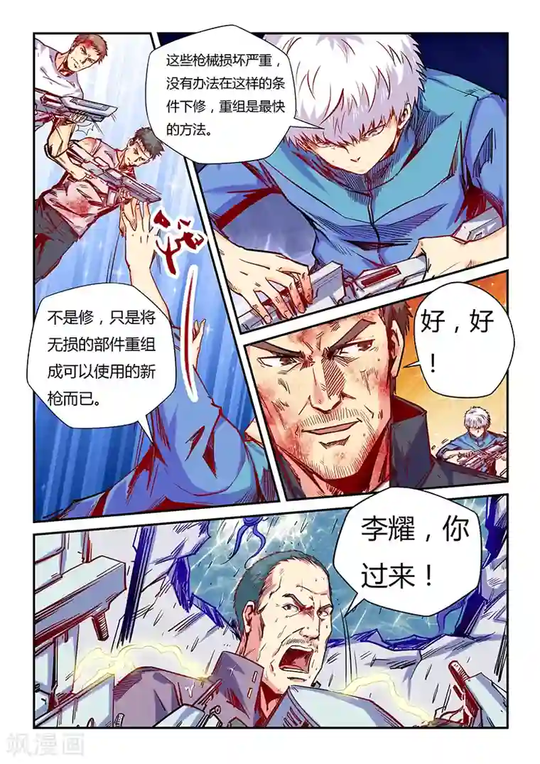 修真四万年第110话
