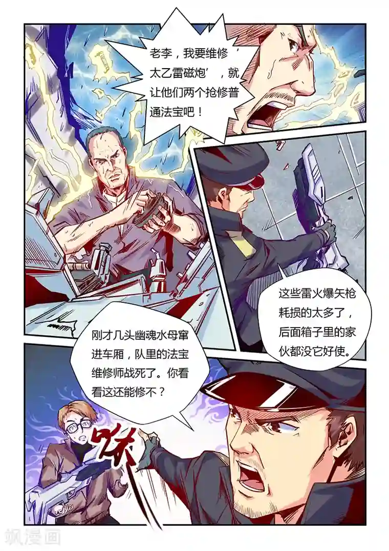 修真四万年第110话