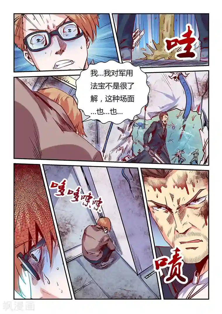 修真四万年第110话