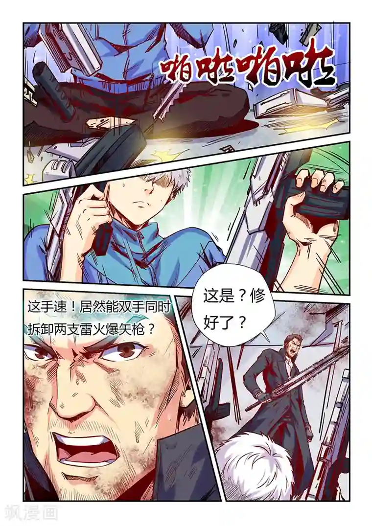 修真四万年第110话