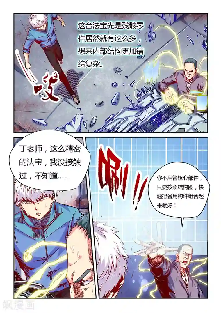 修真四万年第111话