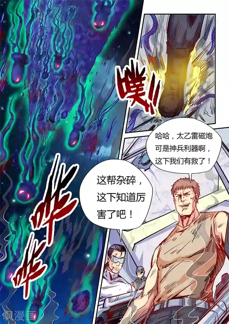 修真四万年第111话