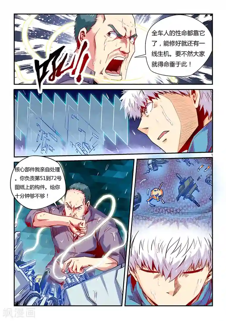 修真四万年第111话