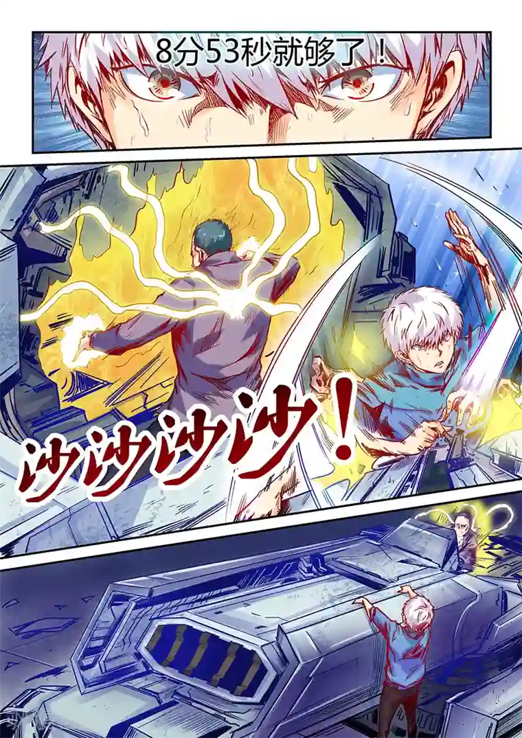 修真四万年第111话