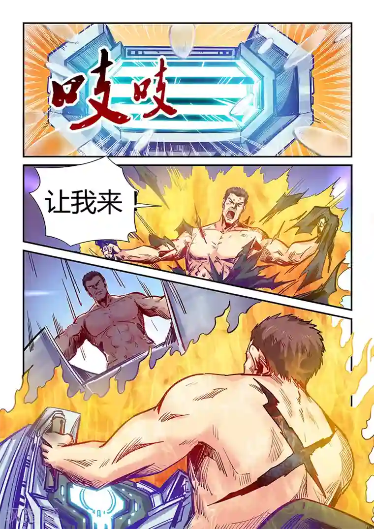 修真四万年第111话