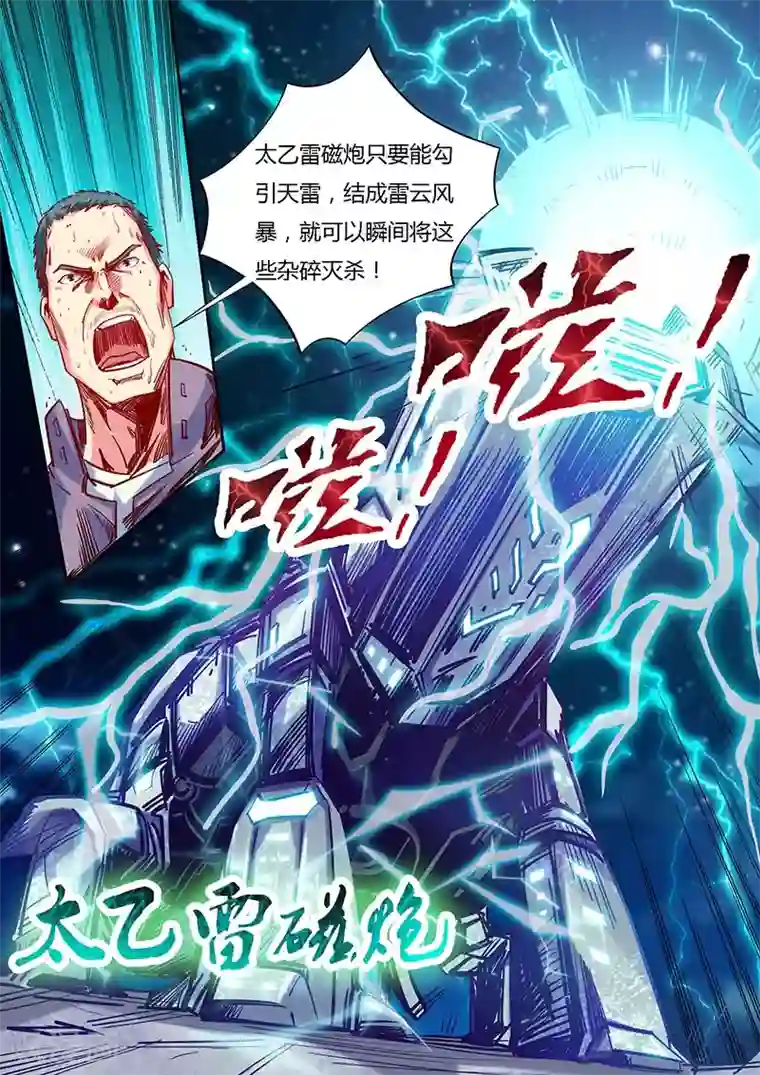 修真四万年第111话