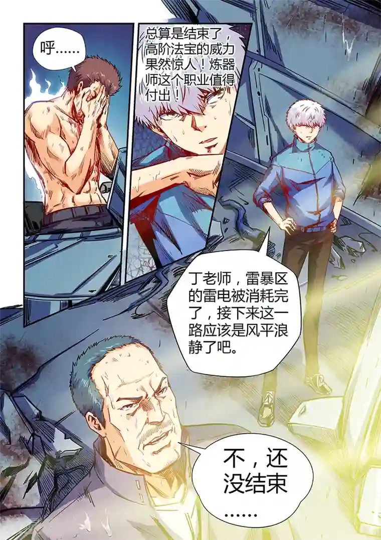 修真四万年第112话