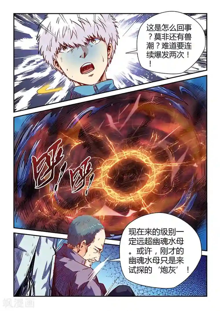 修真四万年第112话