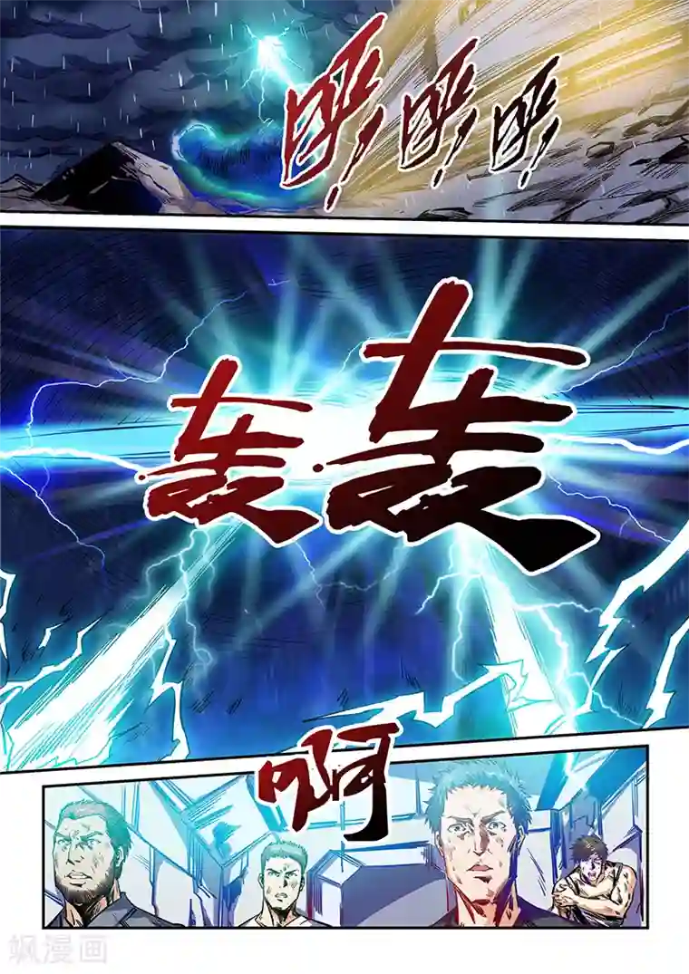 修真四万年第112话