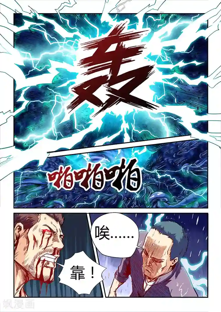 修真四万年第112话
