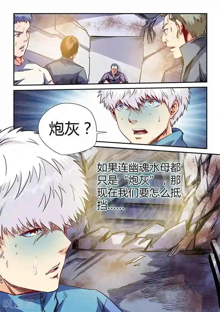 修真四万年第113话