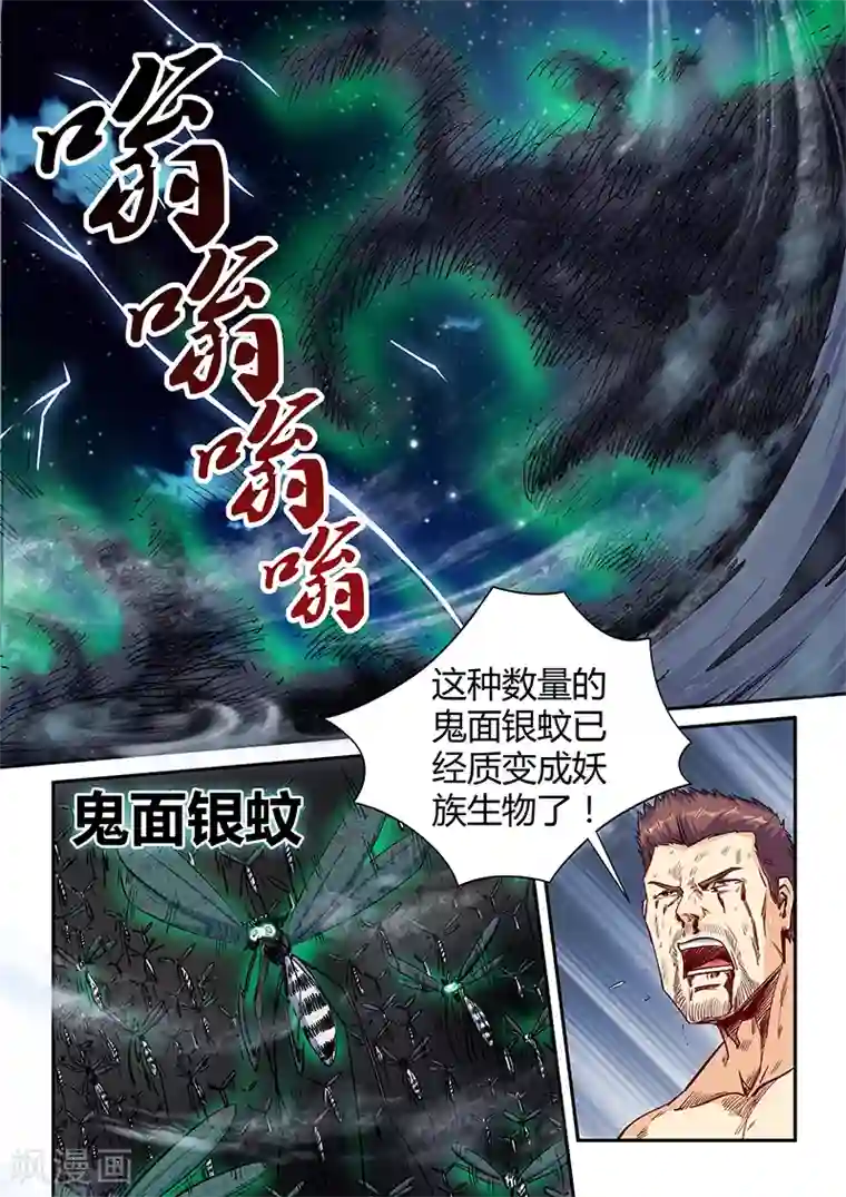 修真四万年第113话