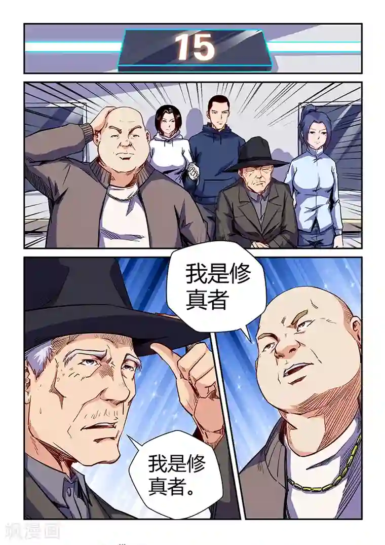 修真四万年第113话