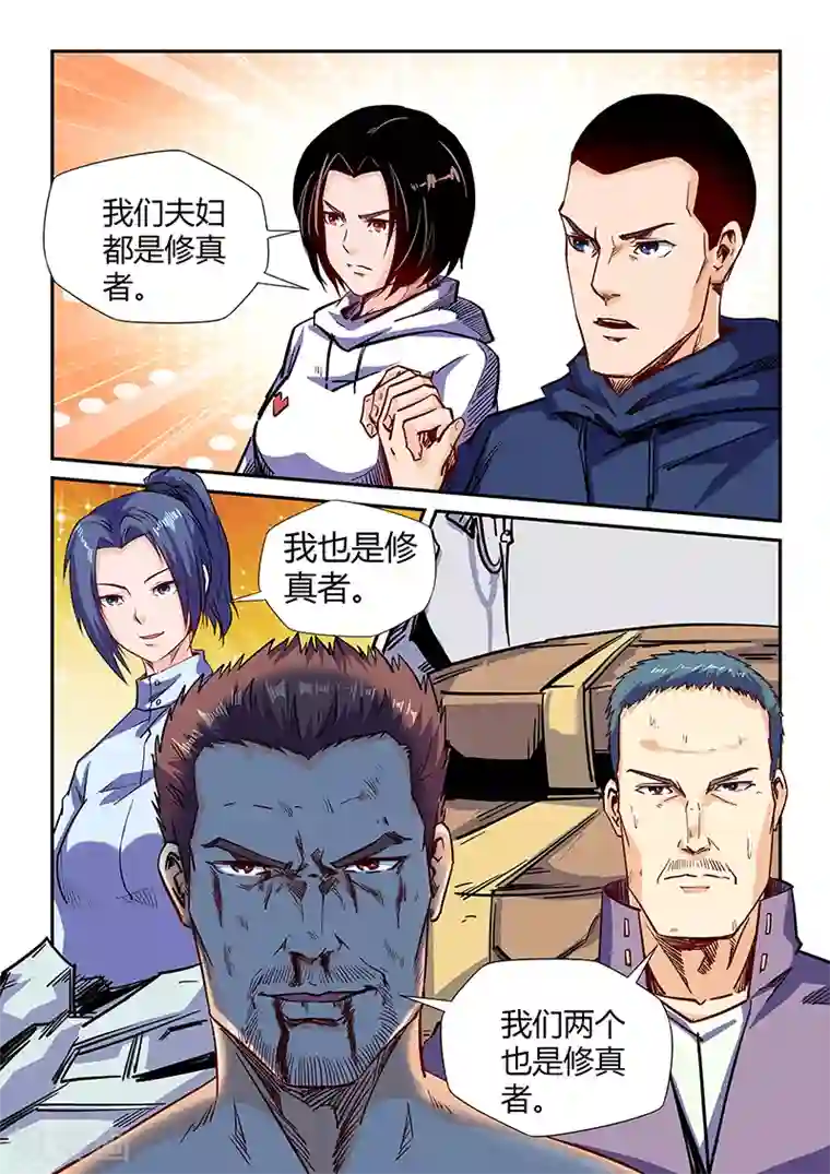 修真四万年第113话