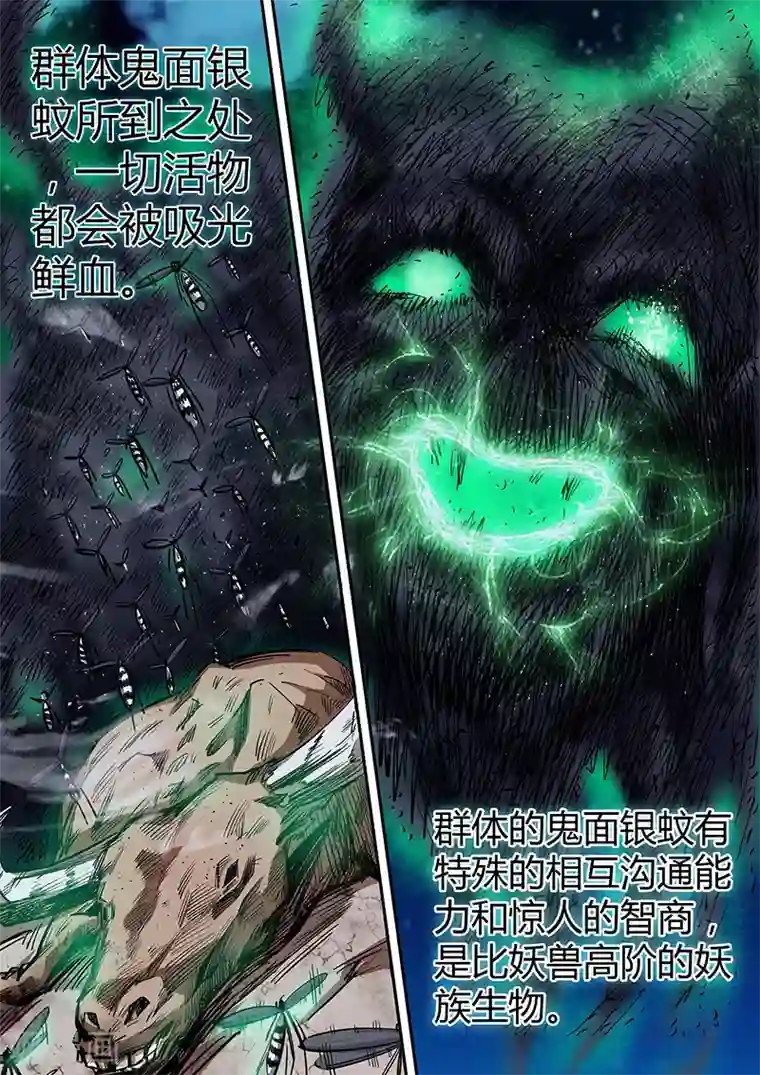 修真四万年第113话