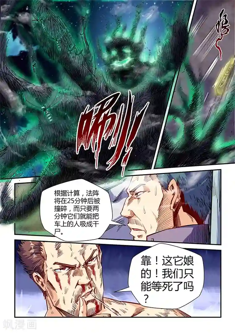 修真四万年第113话