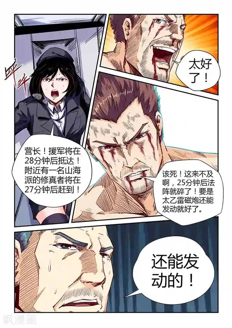 修真四万年第113话