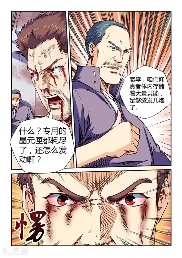 修真四万年第113话