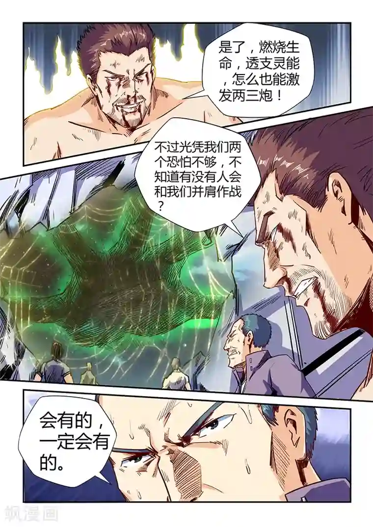 修真四万年第113话