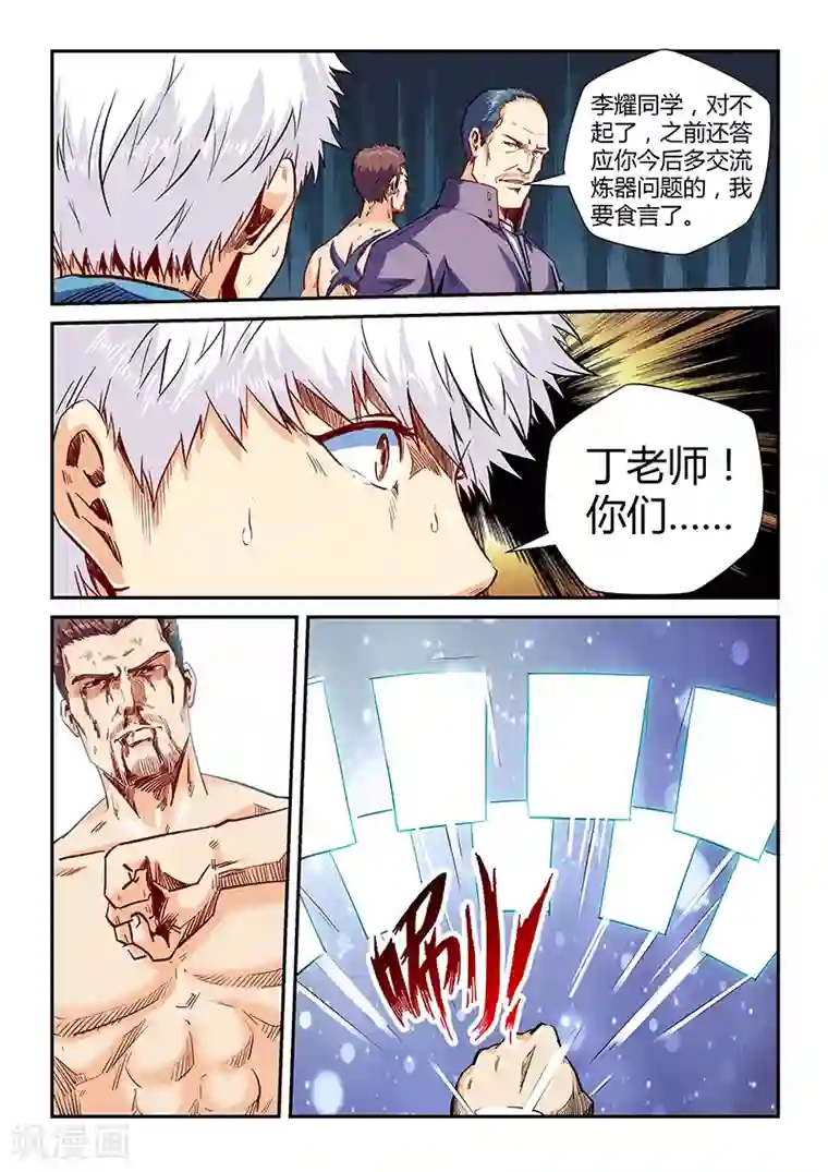 修真四万年第113话