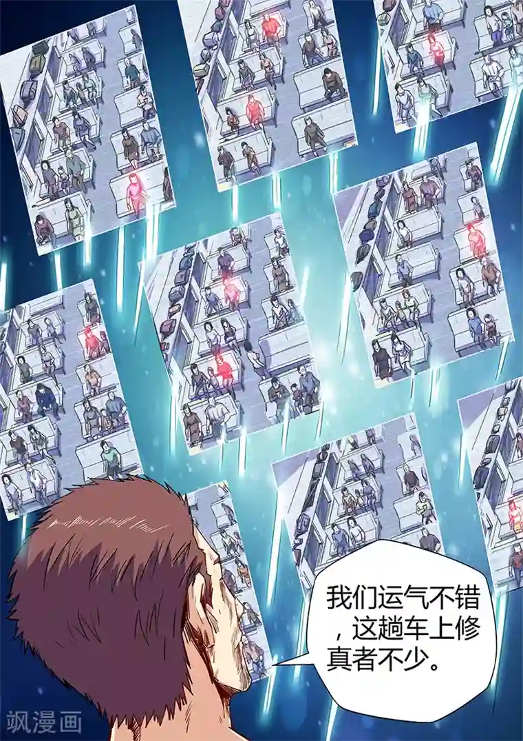 修真四万年第113话