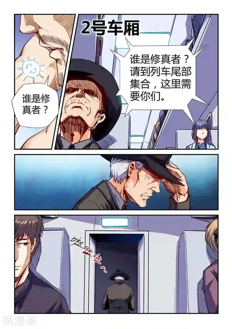 修真四万年第113话