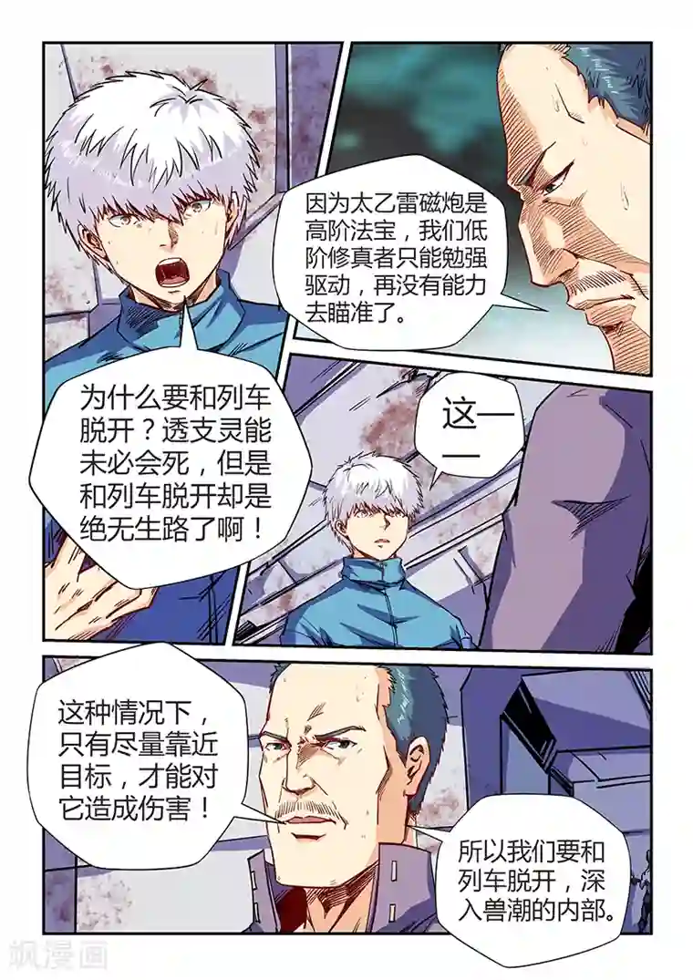 修真四万年第114话